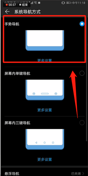 华为手机里手势导航功能使用操作讲解