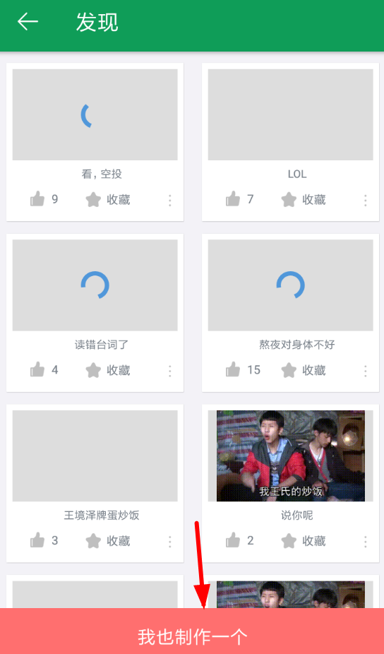 GIF字幕菌app保存图片的详细操作流程