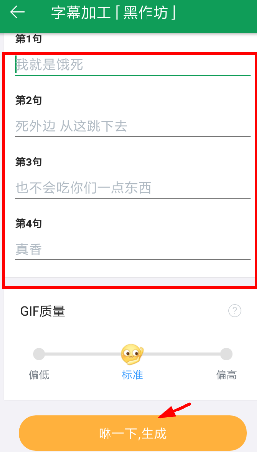GIF字幕菌app保存图片的详细操作流程