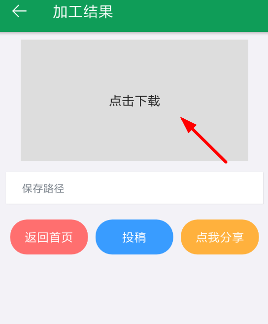 GIF字幕菌app保存图片的详细操作流程