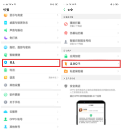 oppoa5中设置儿童空间的具体方法