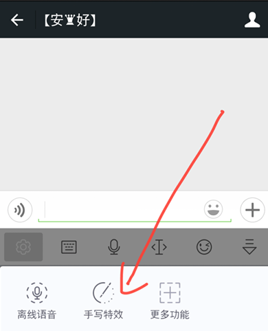 讯飞输入法中使用手绘涂鸦的详细教程
