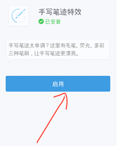 讯飞输入法中使用手绘涂鸦的详细教程