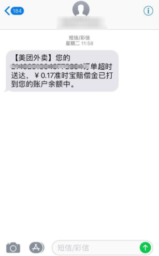 美团外卖APP赔付准时保的具体步骤