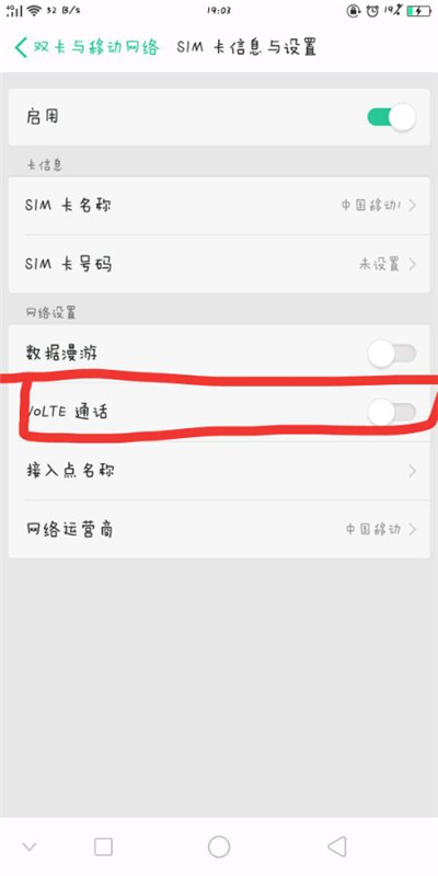 oppoa5中将hd关掉的具体方法