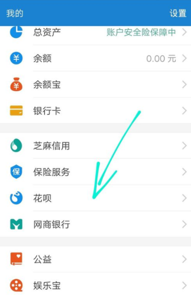 花呗中设置还款方式的详细教程