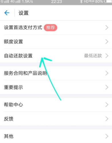 花呗中设置还款方式的详细教程