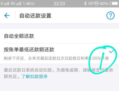 花呗中设置还款方式的详细教程