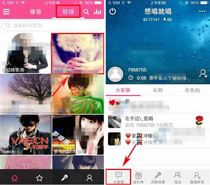 移动练歌房中进入房间大家一起聊天的图文介绍