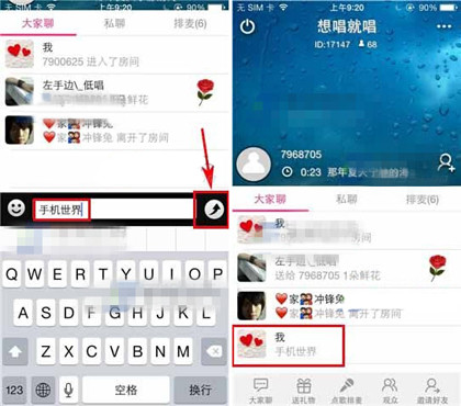 移动练歌房中进入房间大家一起聊天的图文介绍