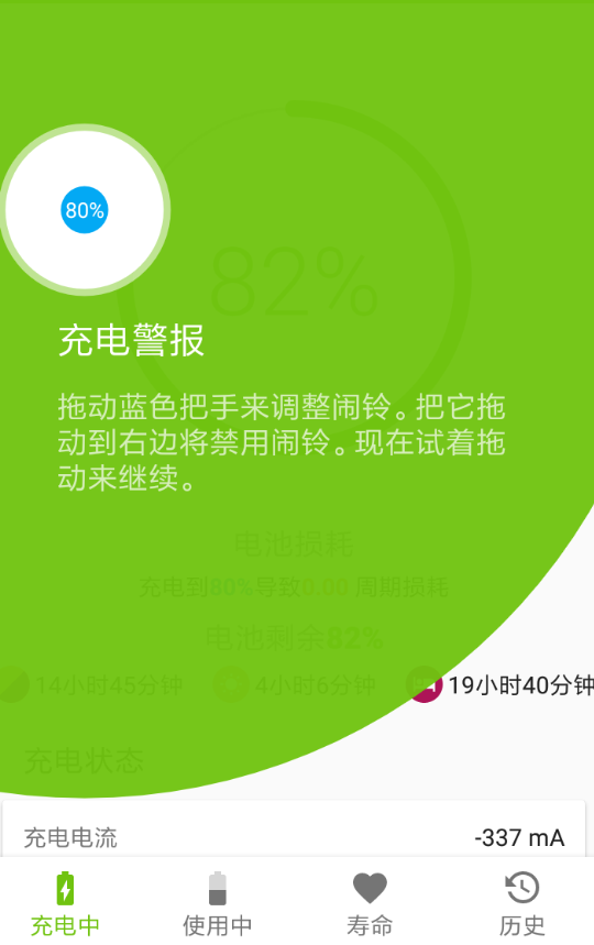AccuBattery具体使用的图文步骤
