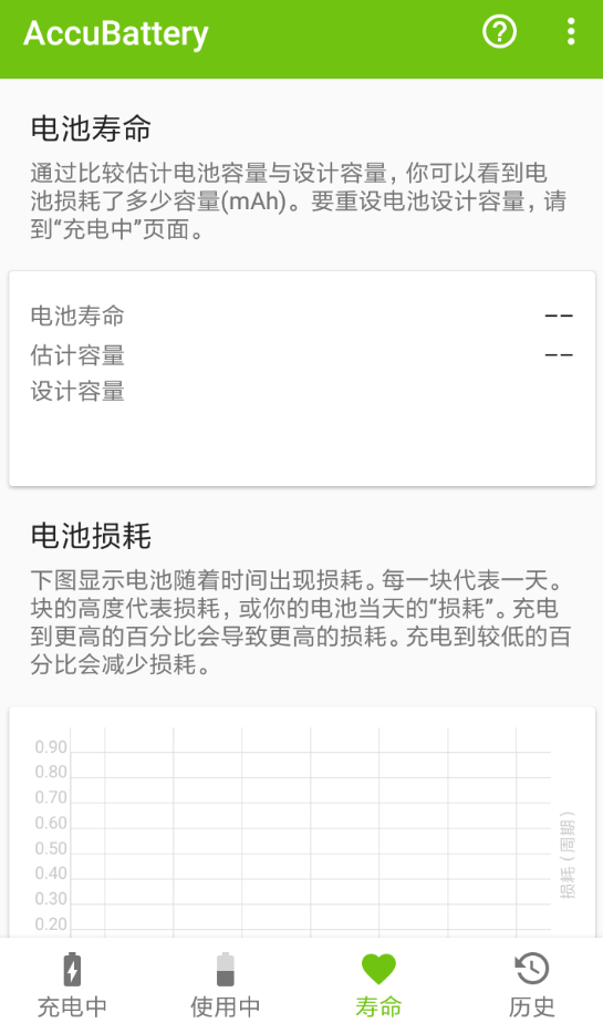 AccuBattery具体使用的图文步骤