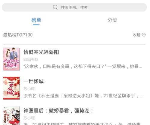 小说追书神器app中下载小说的具体步骤