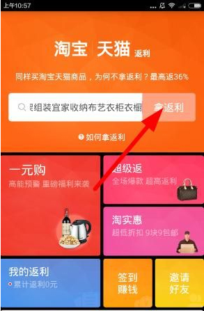 在钱咖返利中进行返利的具体步骤