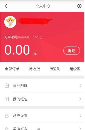 在钱咖返利中进行返利的具体步骤