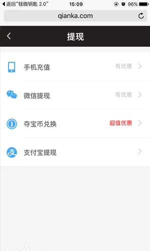 在钱咖返利中进行兑换提现的具体操作方法