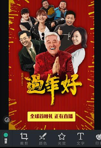 POCO相机将图片快速美化的详细图文步骤