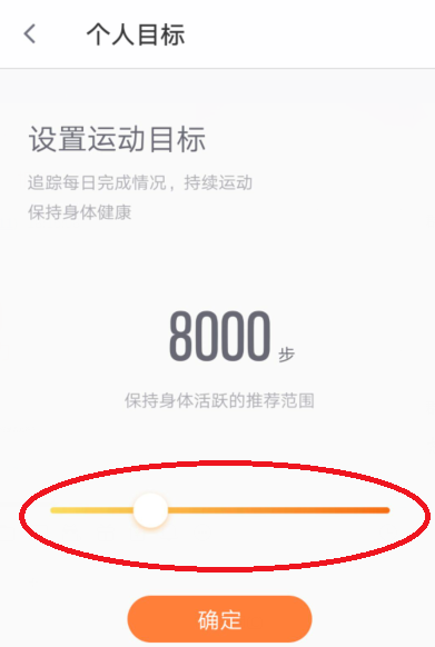 乐动力APP设置步数的操作方法