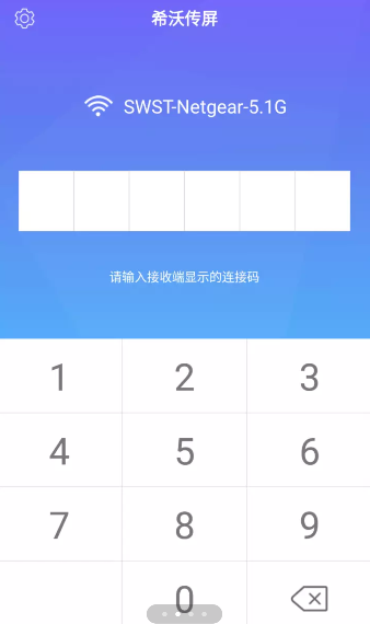 希沃传屏详细使用图文讲解