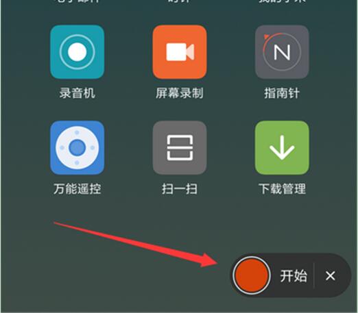 小米9se进行录屏的操作流程