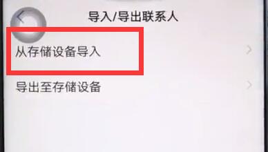 iqoo导入联系人的图文讲解