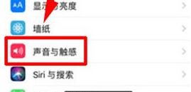 iPhone X关掉触感反馈的操作过程