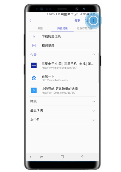 在三星s10e中将浏览器记录删除的方法讲解