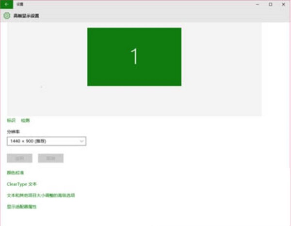 Win10显示器颜色进行校正的方法分享