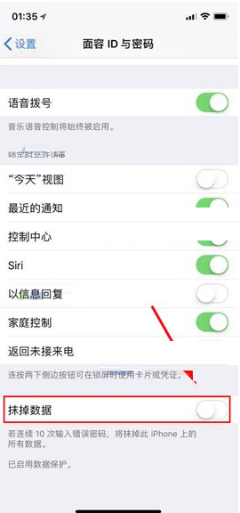 iPhone X关掉抹除数据功能的操作过程