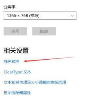 Win10显示器颜色进行校正的方法分享