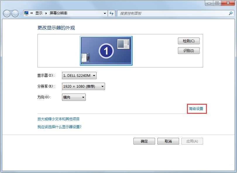 Win7电脑显示器闪烁的解决措施