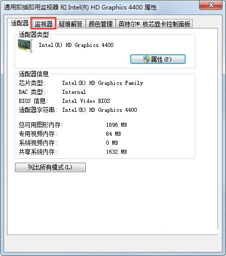 Win7电脑显示器闪烁的解决措施