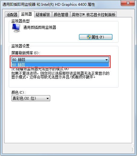 Win7电脑显示器闪烁的解决措施