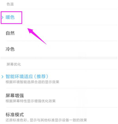 在红米note7pro中设置屏幕色温的方法讲解