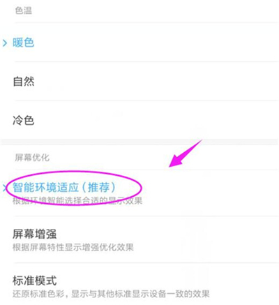 在红米note7pro中设置屏幕色温的方法讲解