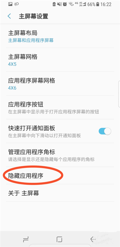三星s10+隐藏应用的图文教程