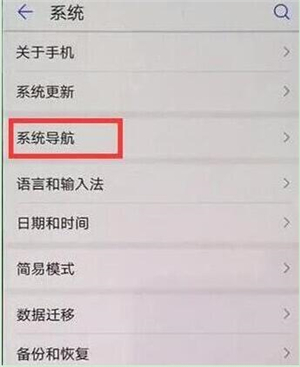 在华为nova4e中设置虚拟按键的图文教程