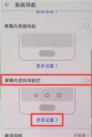 在华为nova4e中设置虚拟按键的图文教程
