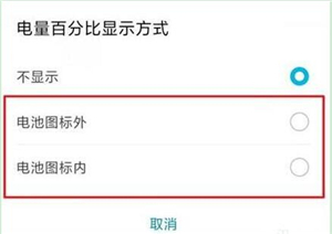 在华为nova4e中设置显示电量百分比的图文教程