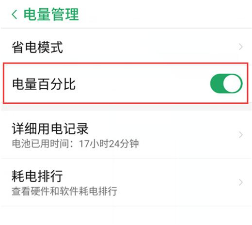 在红魔Mars中设置电量百分比的具体操作步骤