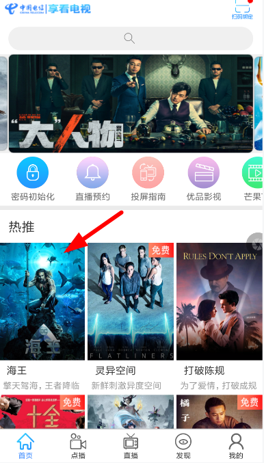 享看电视使用的简单教程