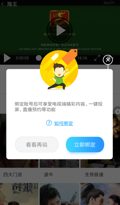 享看电视使用的简单教程