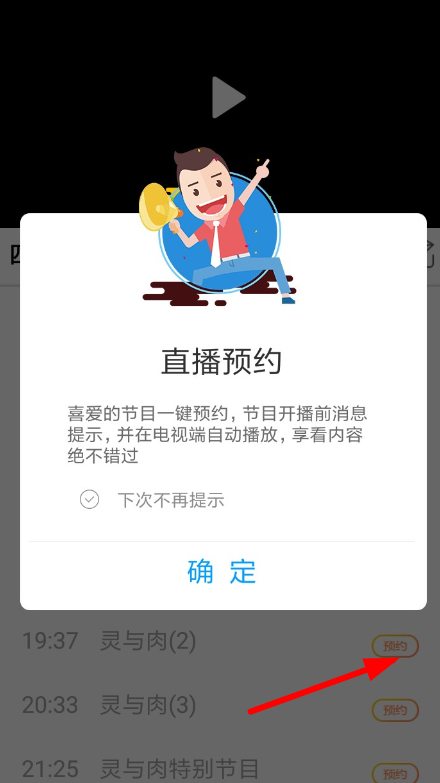 享看电视使用的简单教程