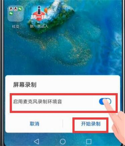 华为nova4e中使用录屏功能的具体操作步骤
