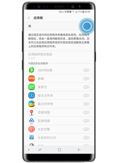 在三星s10e中设置应用锁的详细步骤