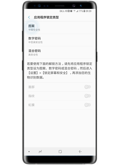 在三星s10e中设置应用锁的详细步骤