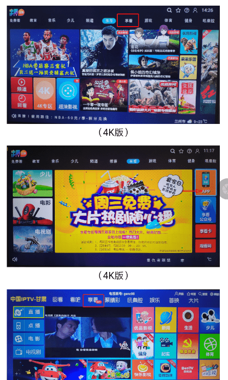 享看电视进行投屏的详细步骤