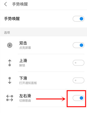 魅族note9设置息屏切歌的简单操作