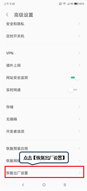 联想k5play恢复出厂设置的具体方法