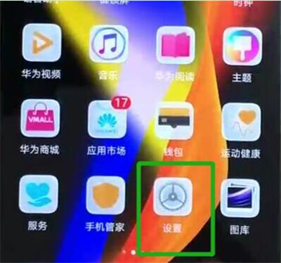 华为p30关闭无障碍的操作流程